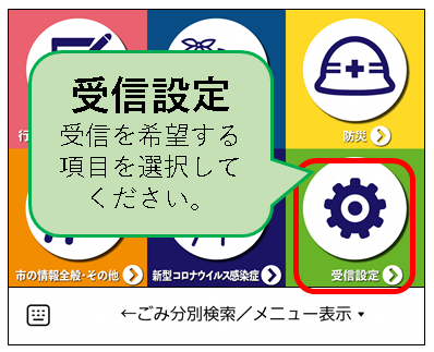 LINE画面説明(受信設定)
