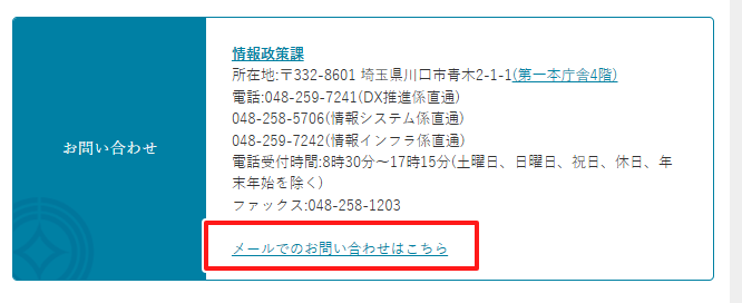 メールでのお問い合わせ
