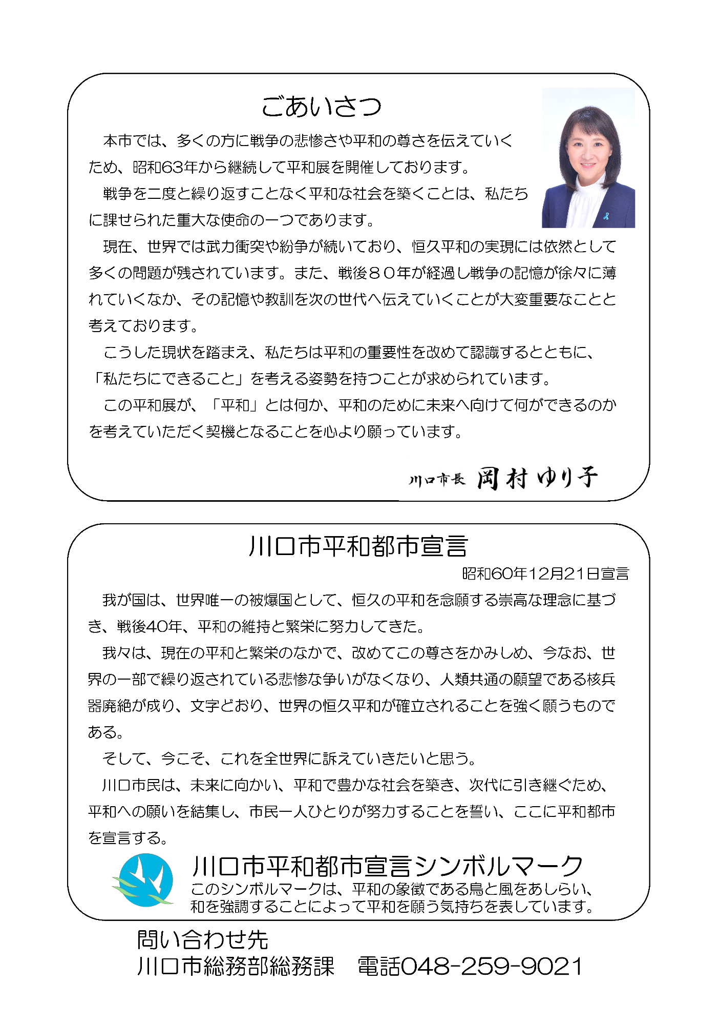 令和8年度リーフレット1