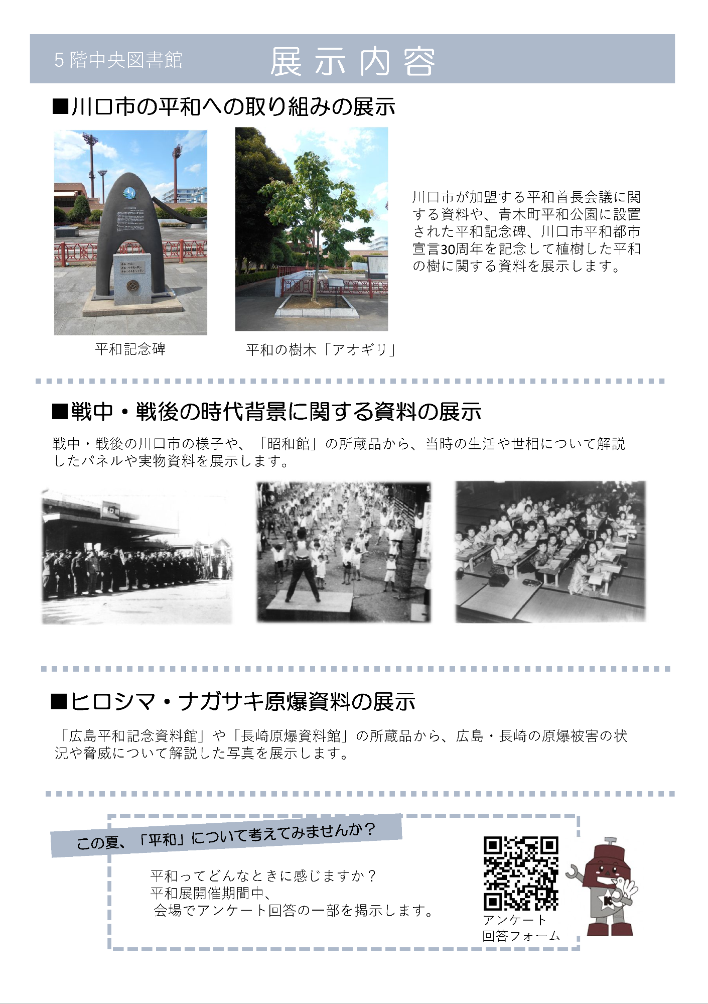 令和8年度展示内容