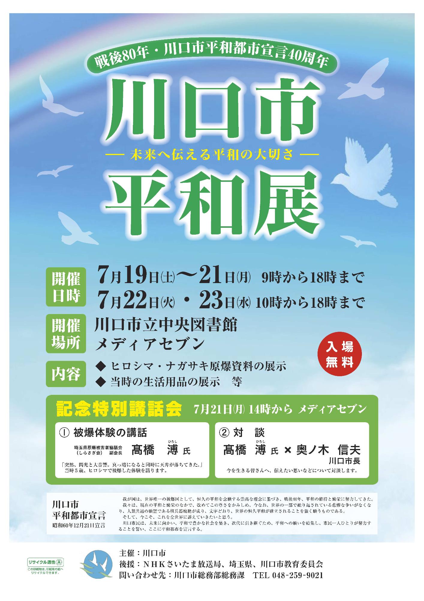 令和7年度平和展ポスター