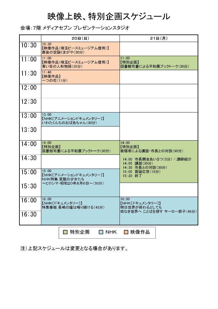 令和7年度平和展上映スケジュール