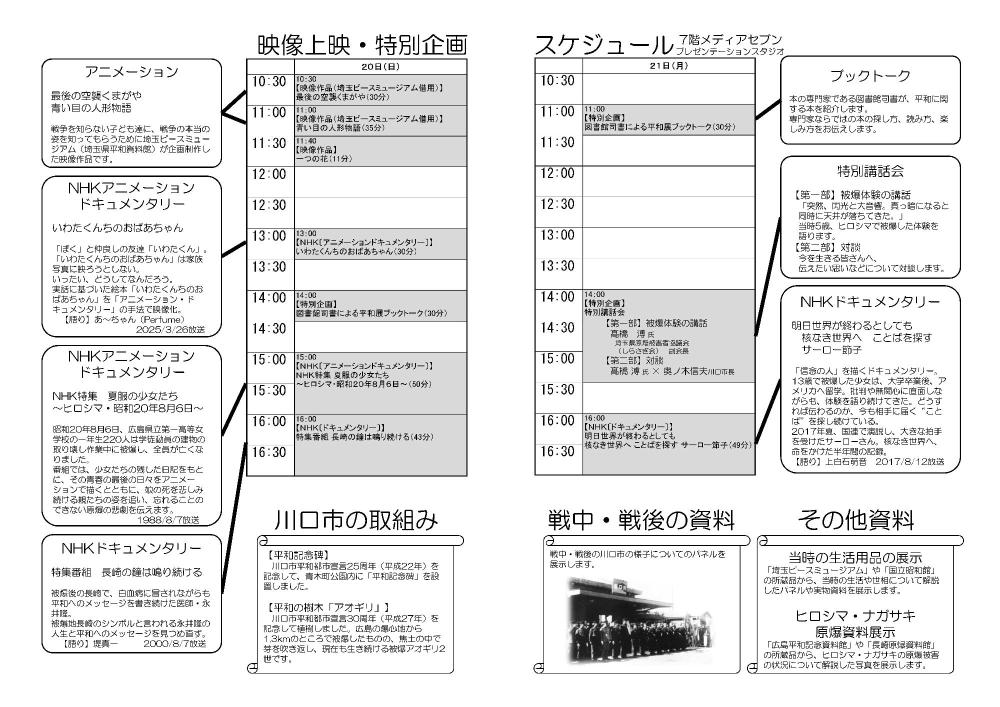 令和7年度川口市平和展リーフレット内面