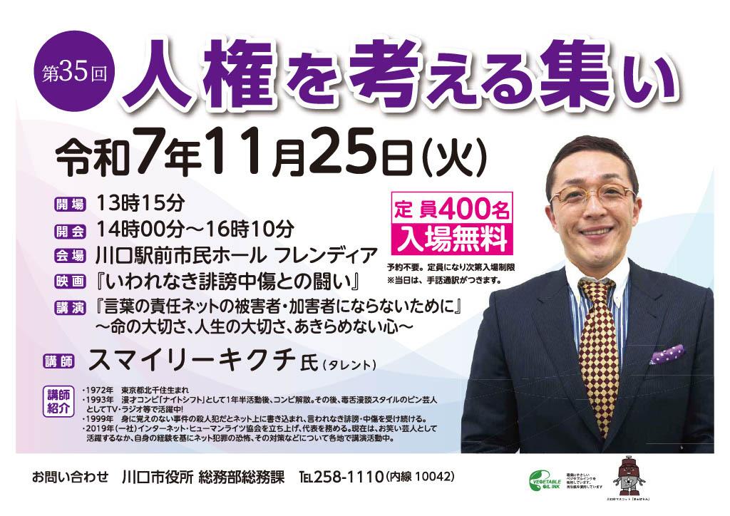 第35回人権を考える集いチラシ