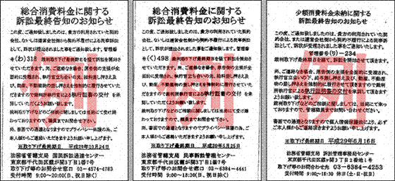架空請求ハガキの例の画像