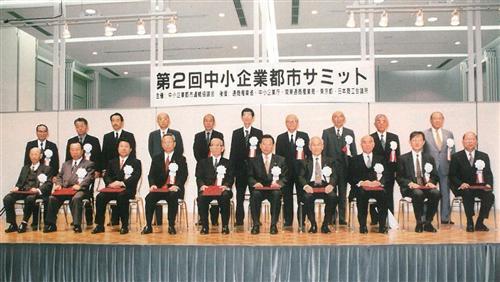 第2回中小企業都市サミットin大田の写真