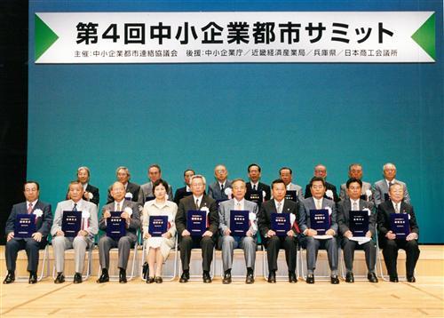 第4回中小企業都市サミットin尼崎の写真