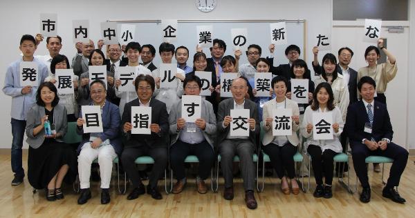 市内事業者交流会2019