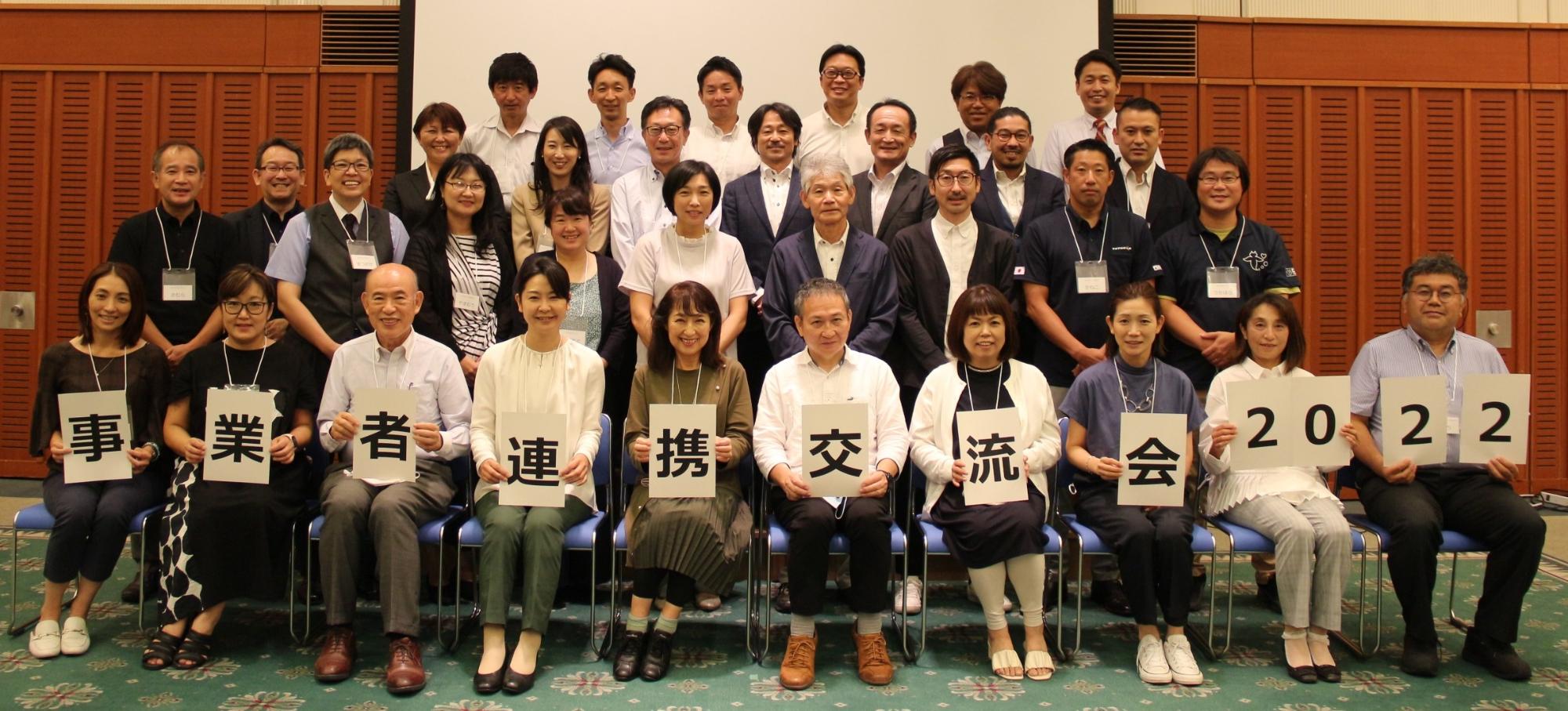 事業者連携交流会2022