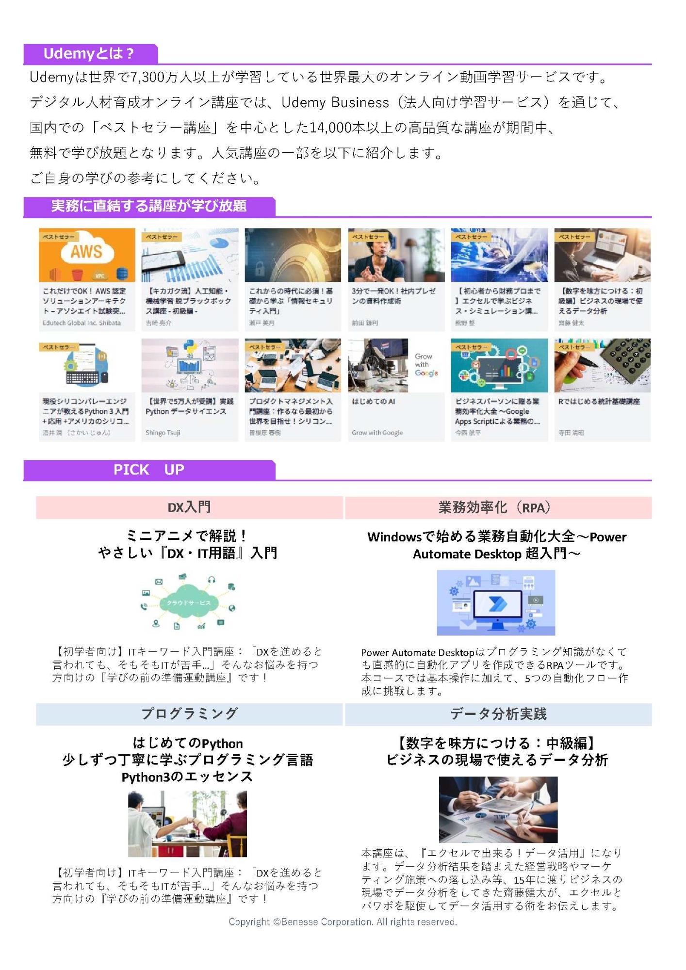 デジタル人材育成オンライン講座(裏面)