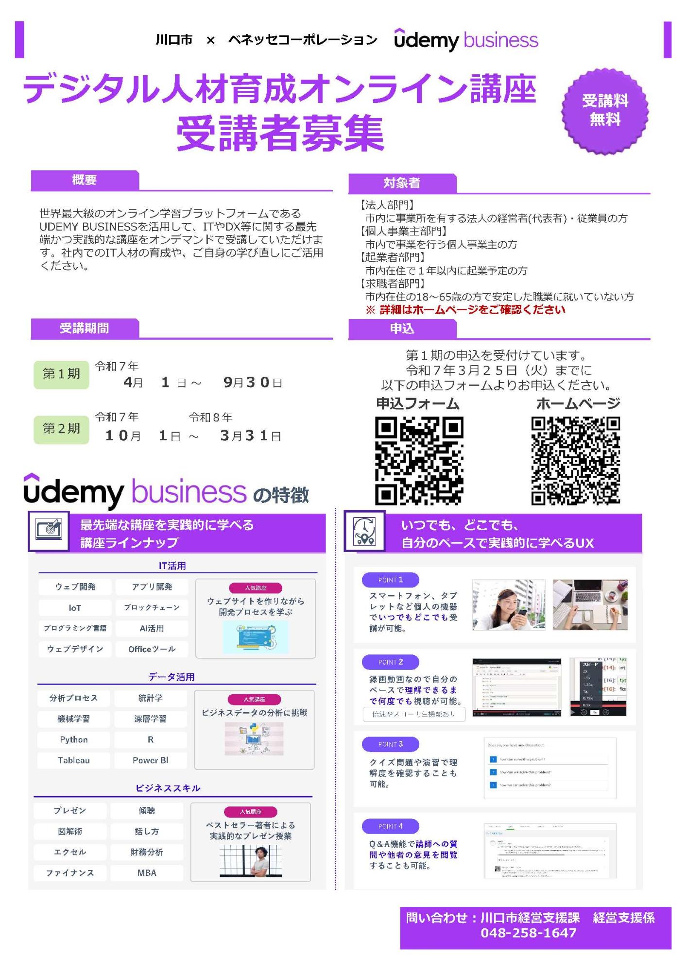 デジタル人材育成オンライン講座(表面)