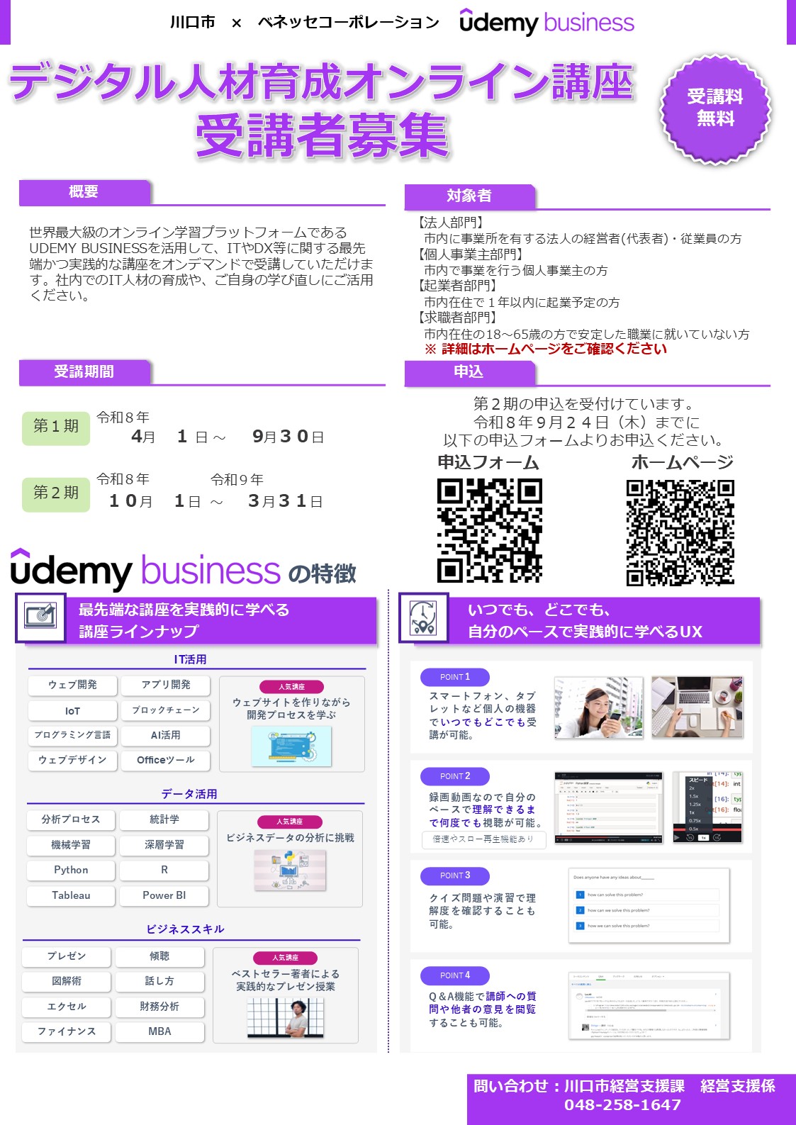 デジタル人材育成オンライン講座(表面)