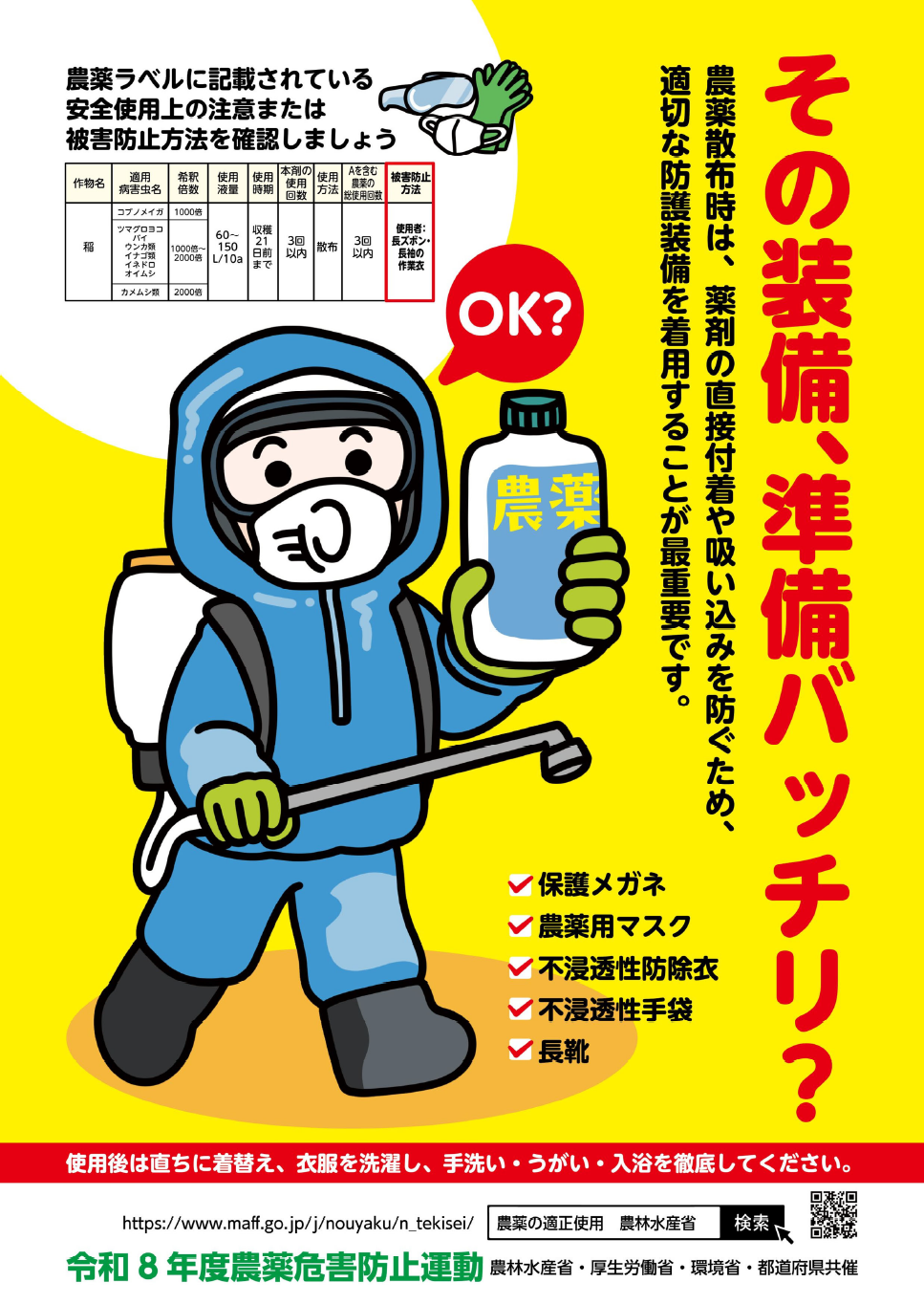 令和8年度 農薬危害防止運動啓発ポスター(2)