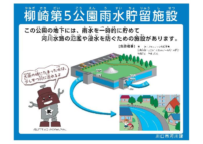yanagisakidai5kanban
