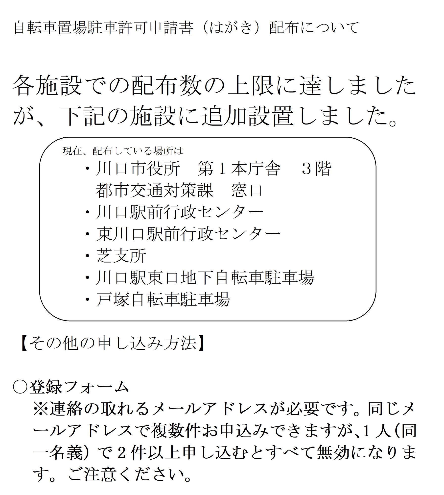 配布について