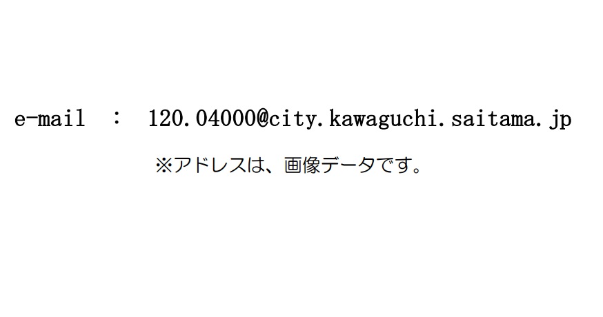 メールアドレス