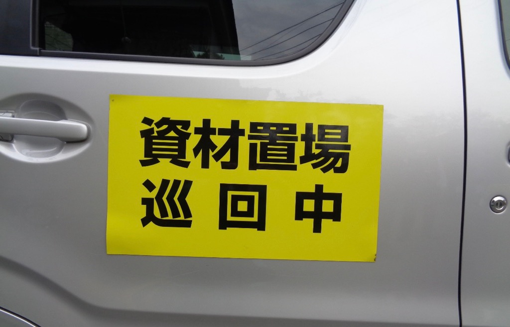 巡回中ステッカー