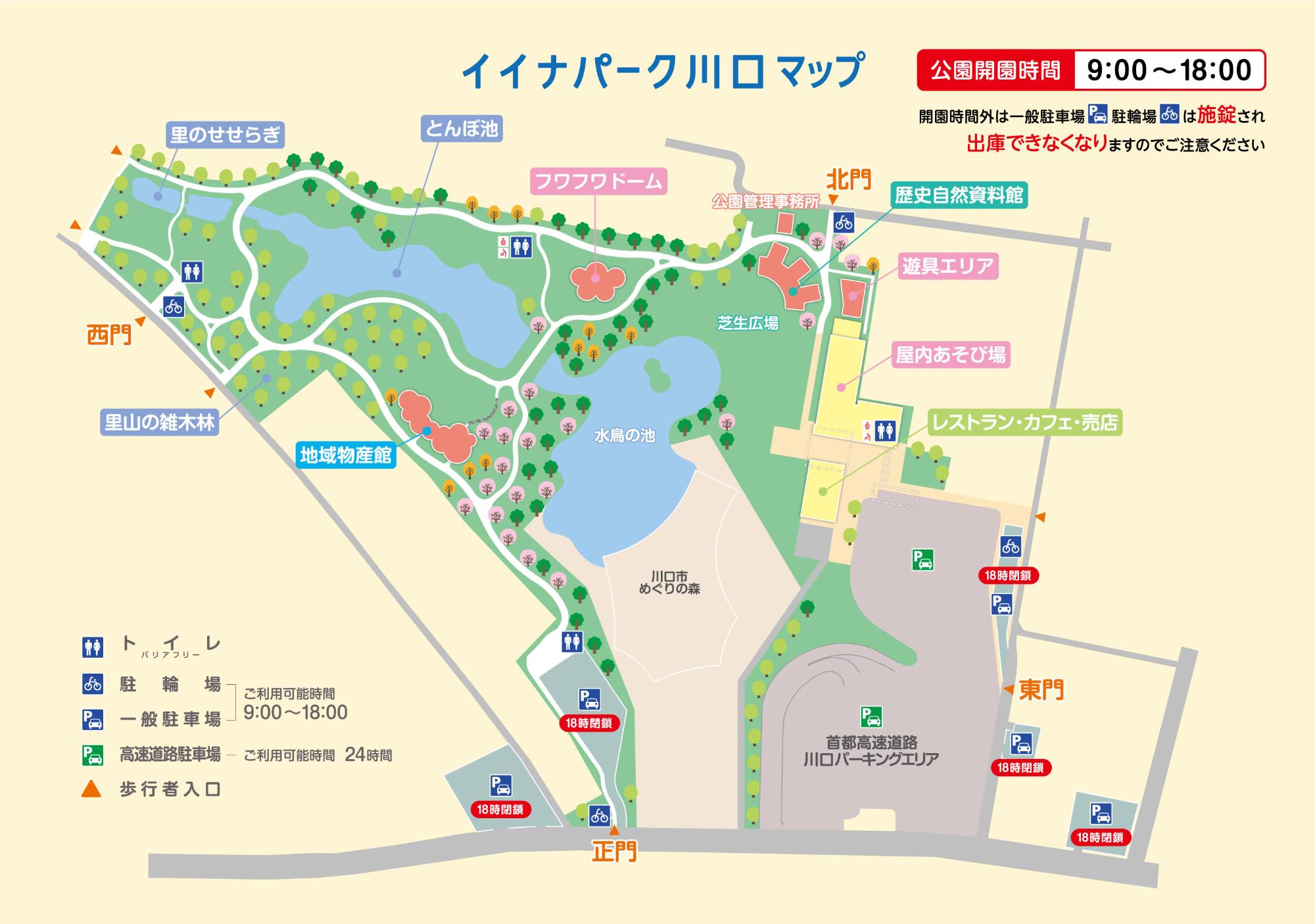 イイナパーク川口 公園案内図