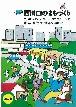 西川口のまちづくりパンフレットのイラスト画像
