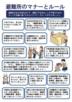 避難所のマナーとルール