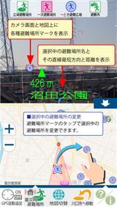 避難所と避難場所