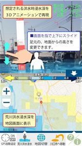 荒川浸水想定