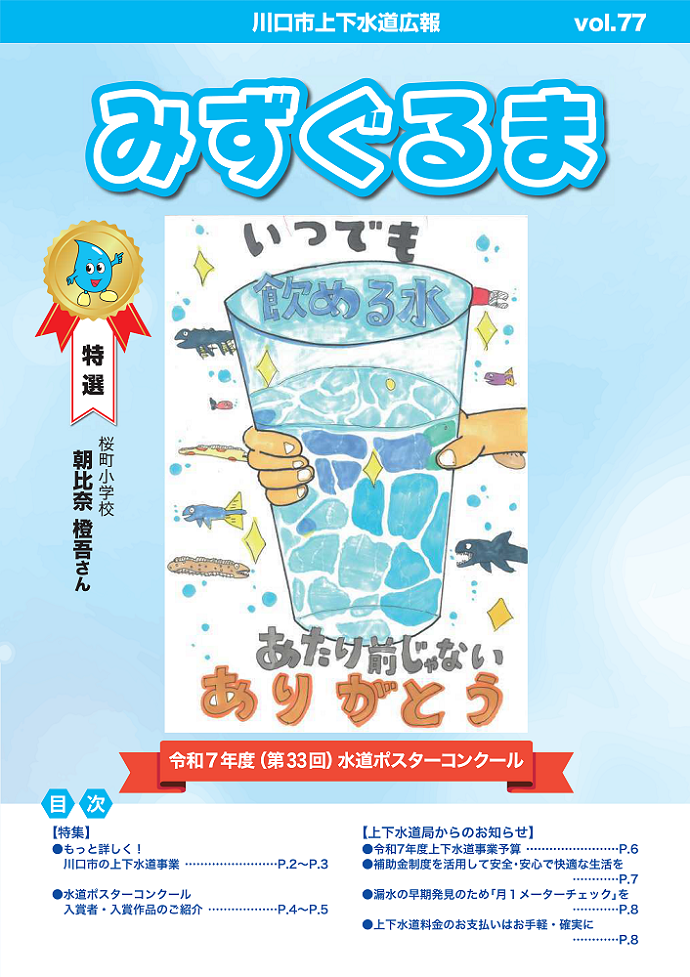 みずぐるまVol.77