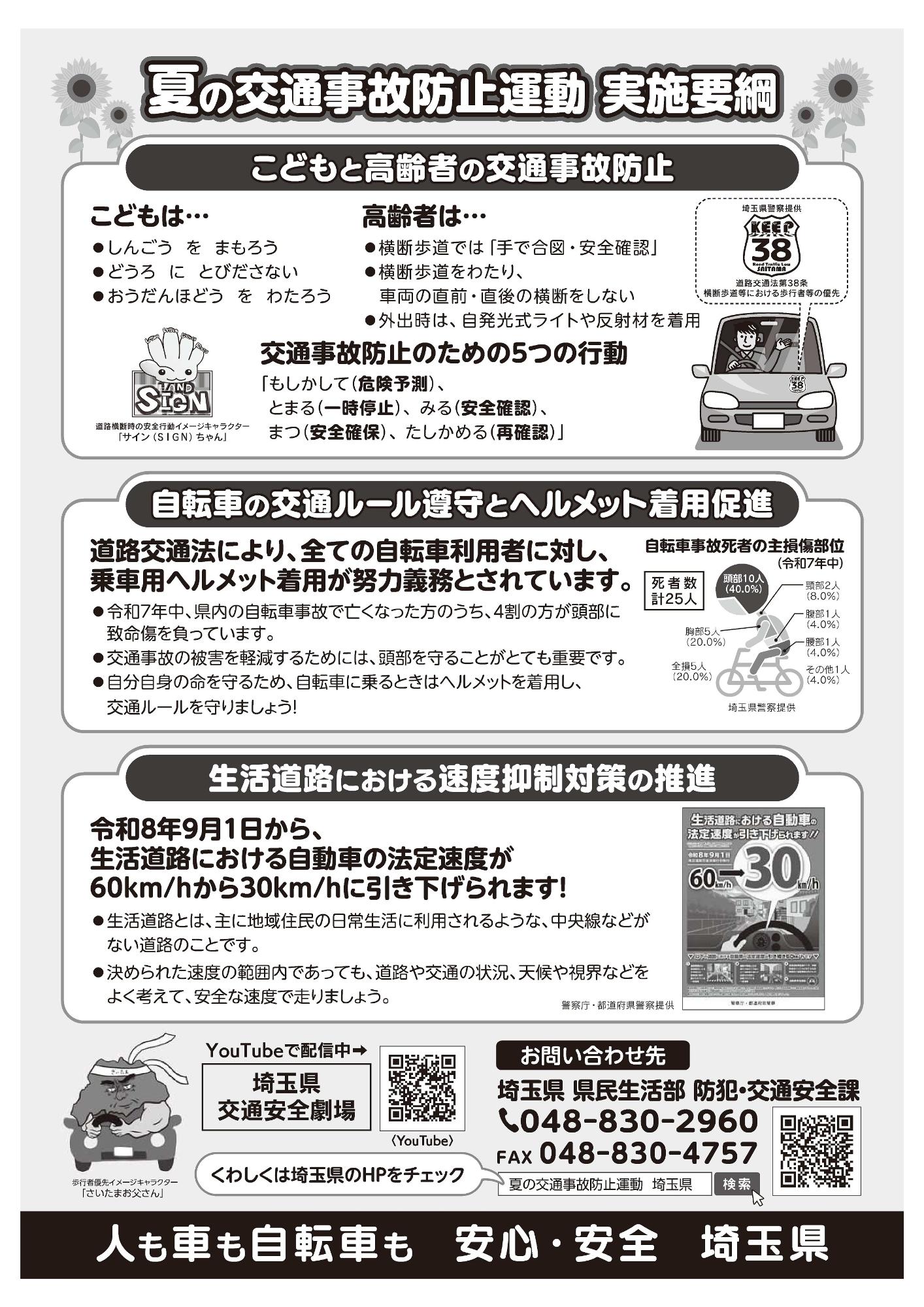 令和8年夏の交通事故防止運動チラシ2