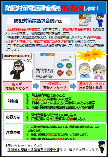 防犯対策電話録音機チラシ