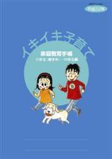 イキイキ子育て小学生(高学年)~中学生編の家庭教育手帳のイラスト