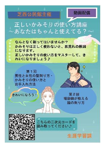 かみそりチラシ