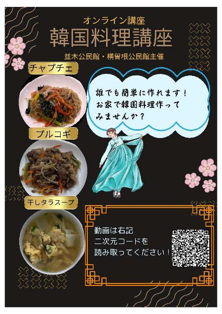 並木・横曽根