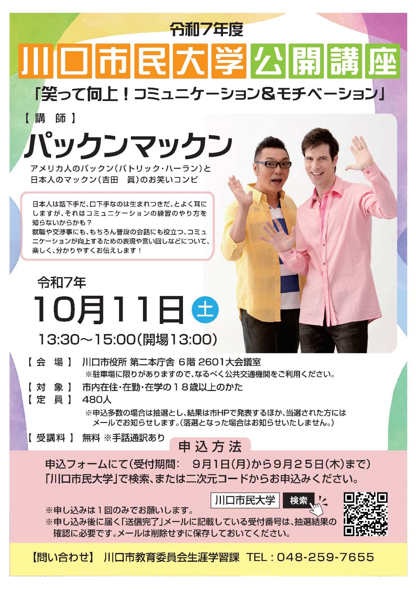 市民大学チラシ