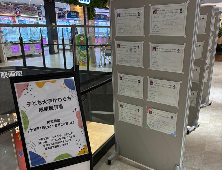 イオン掲示