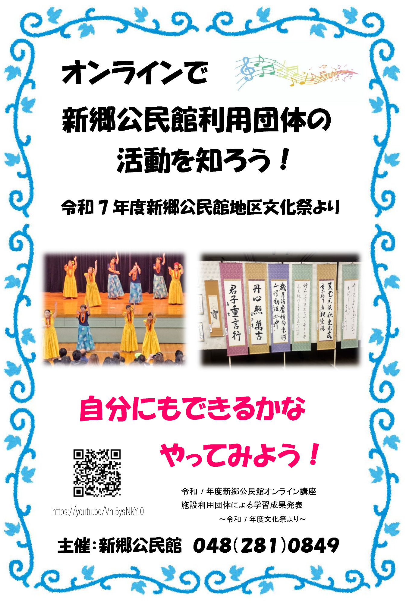 オンライン講座