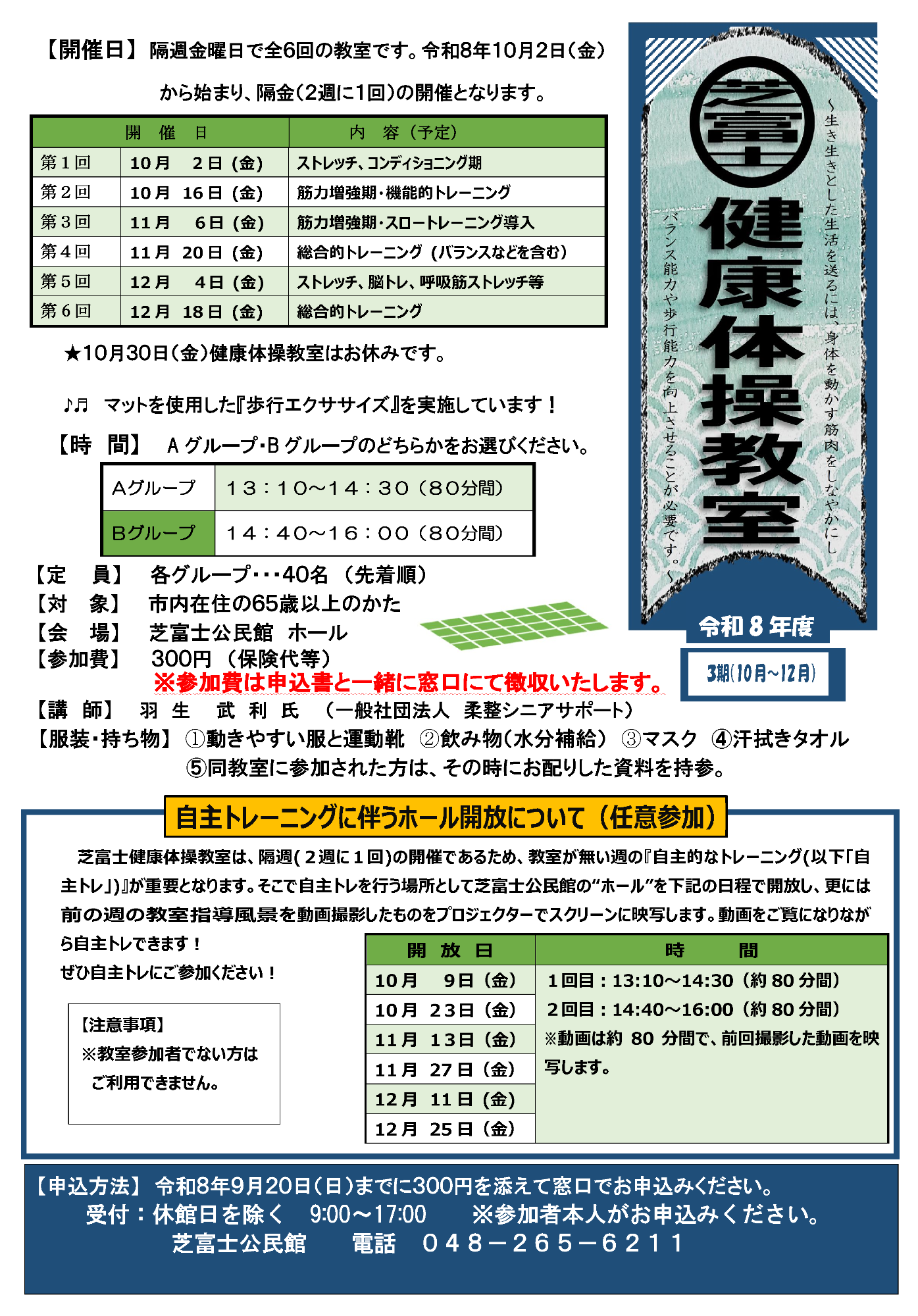 令和8年度健康体操第3期
