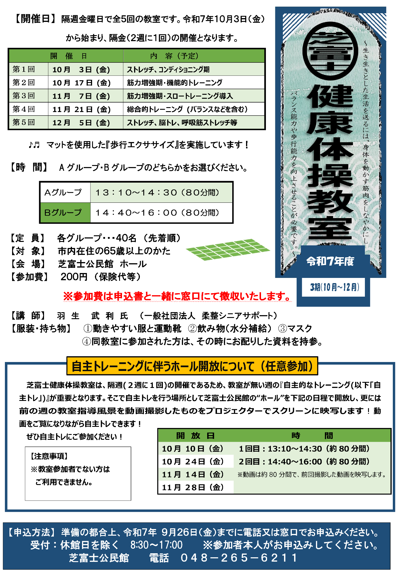 令和7年度健康体操第3期
