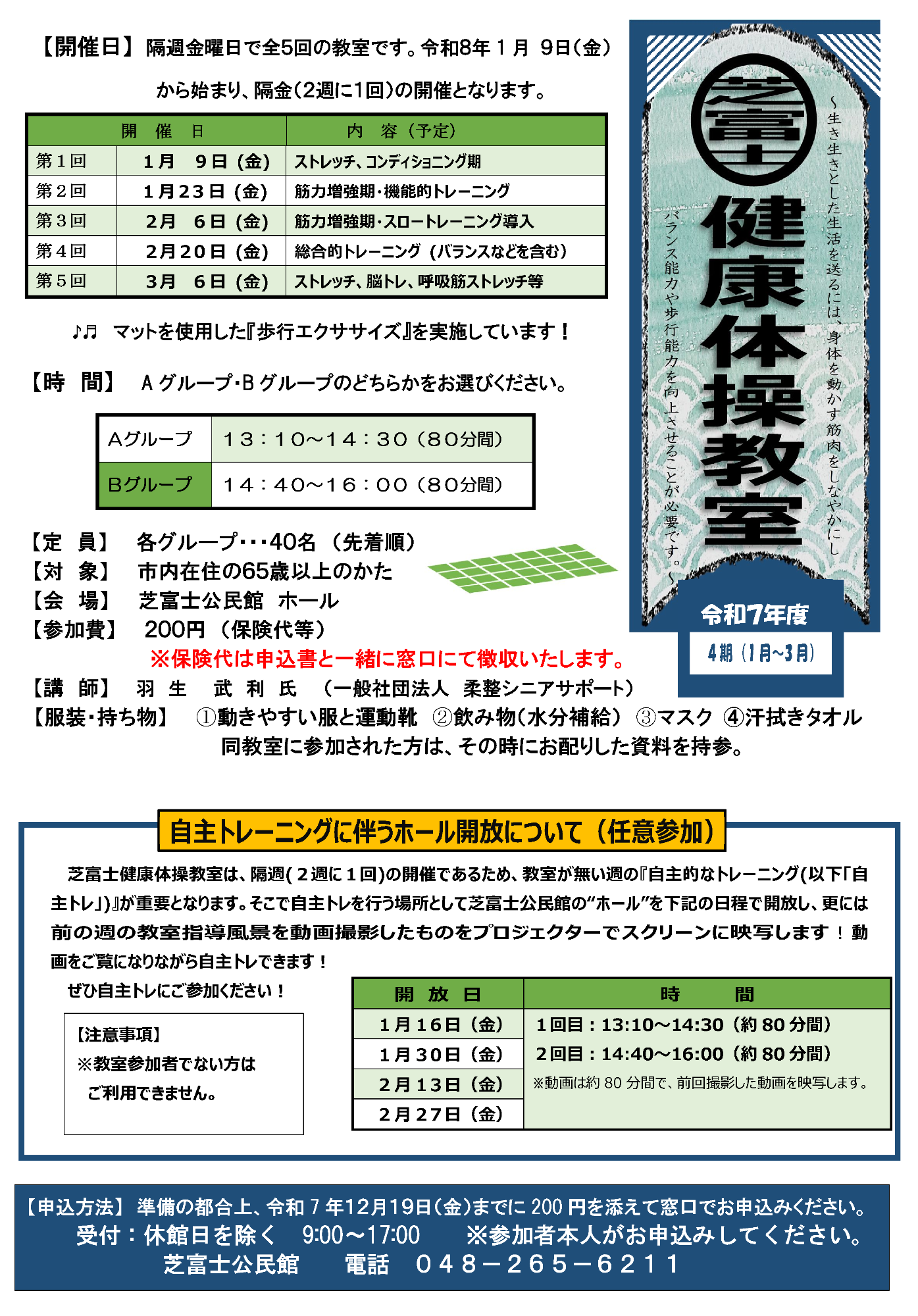 令和7年度健康体操第4期