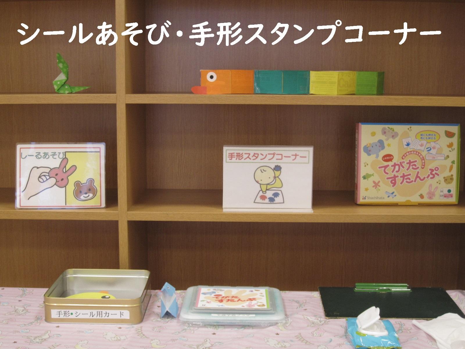 手形スタンプコーナー