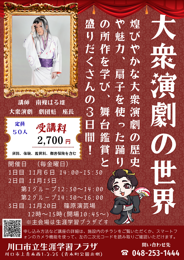 大衆演劇の世界