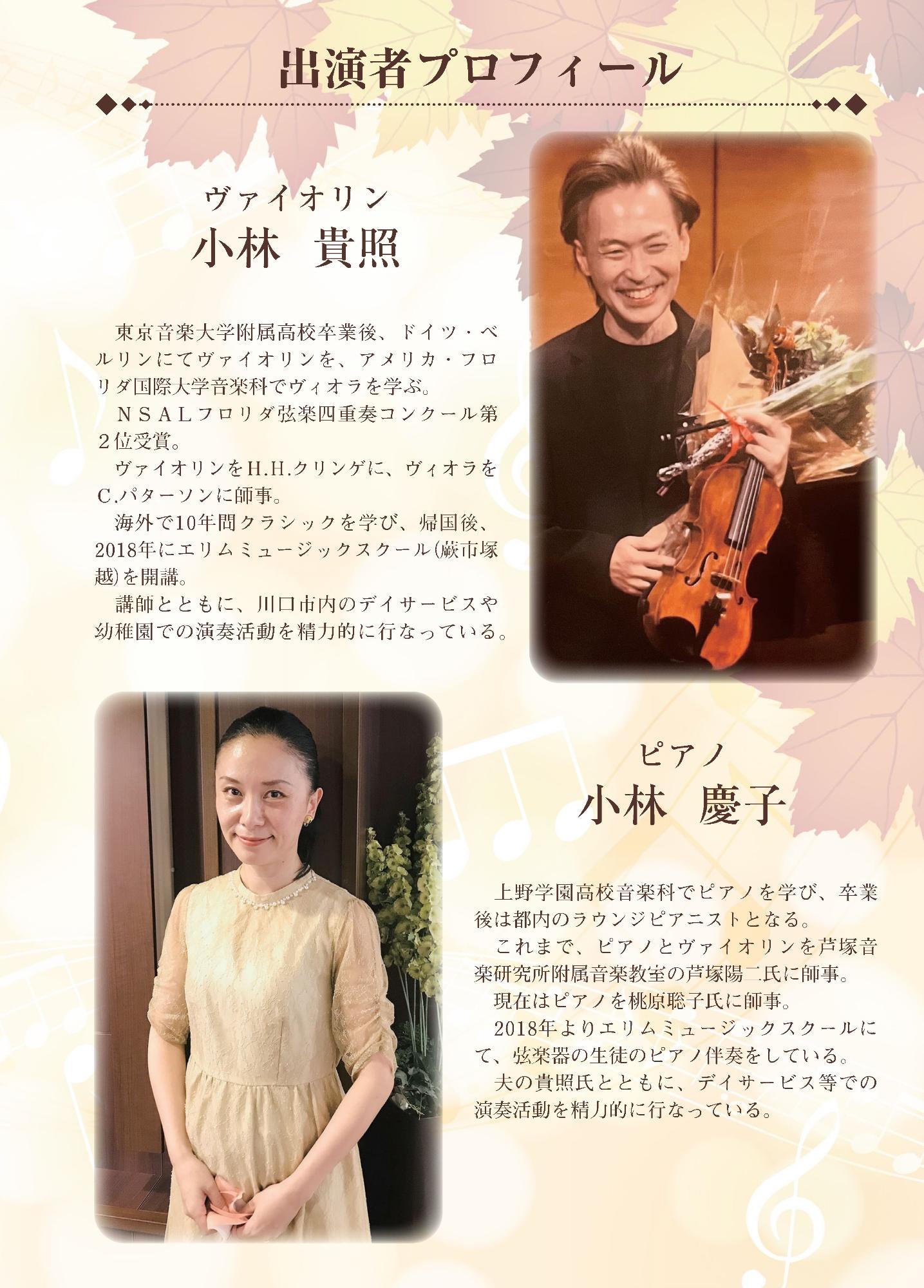 出演者プロフィール