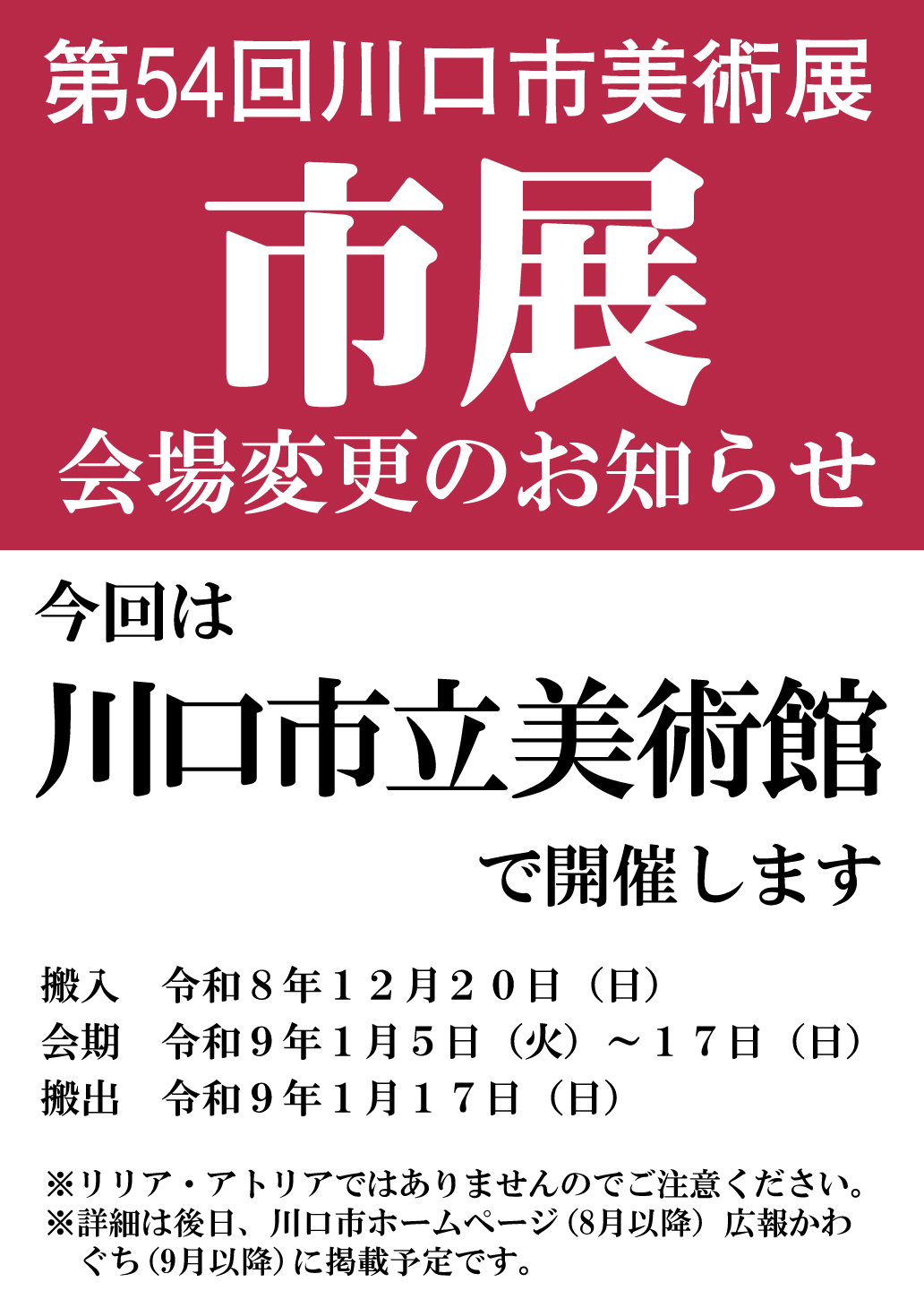 第54回川口市美術展は川口市立美術館で開催します