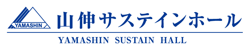 山伸サステインホール