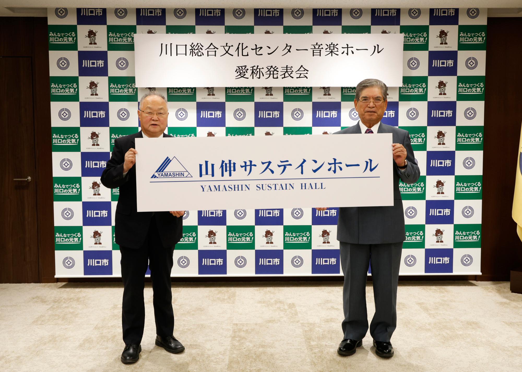 山伸サステインホール