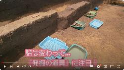 (6)発掘の道具