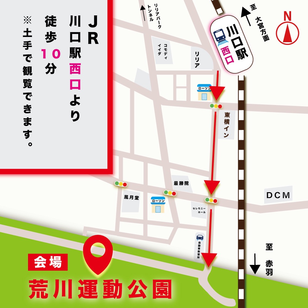 令和8年川口市消防出初式会場MAP