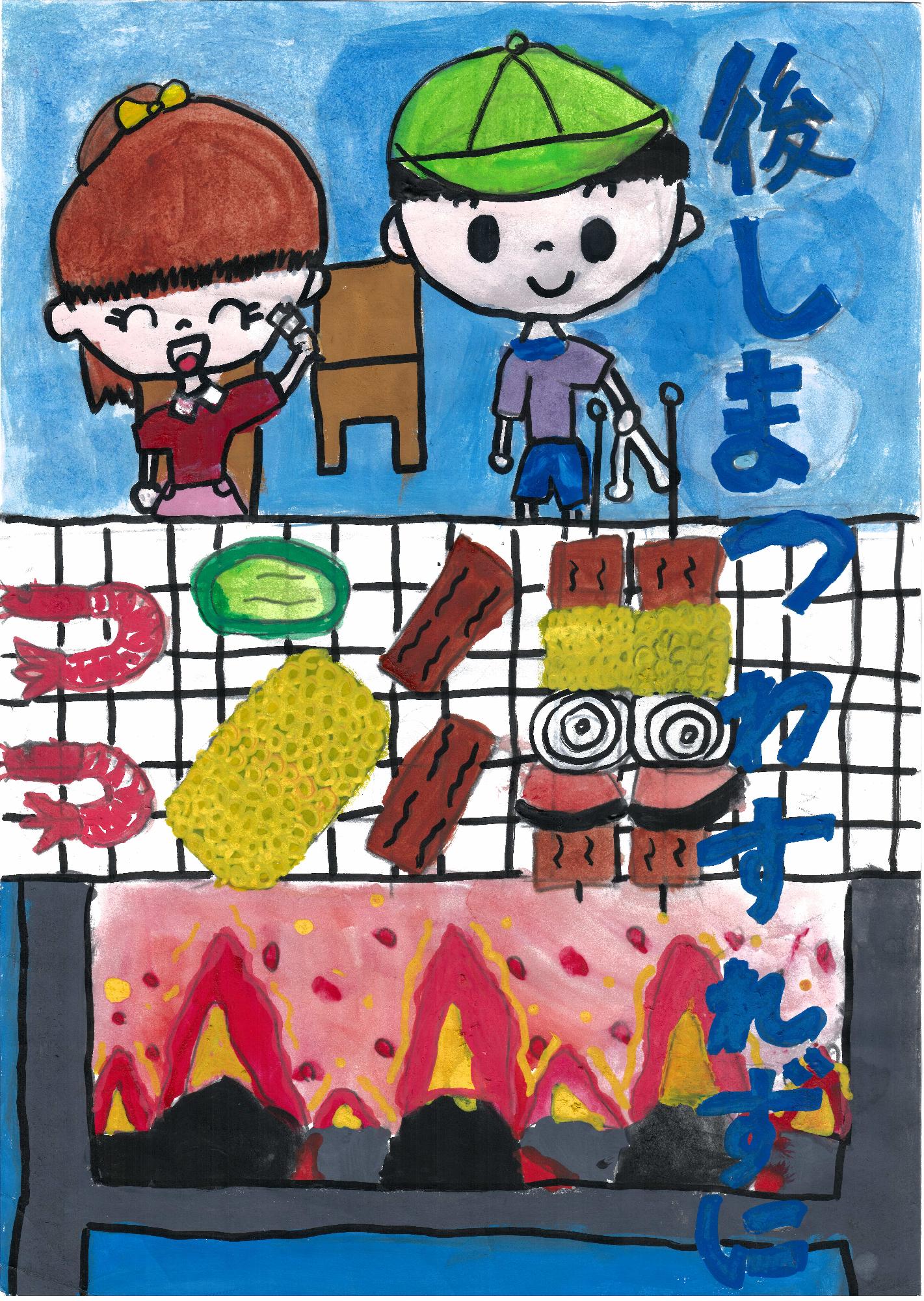 低学年の部金賞作品