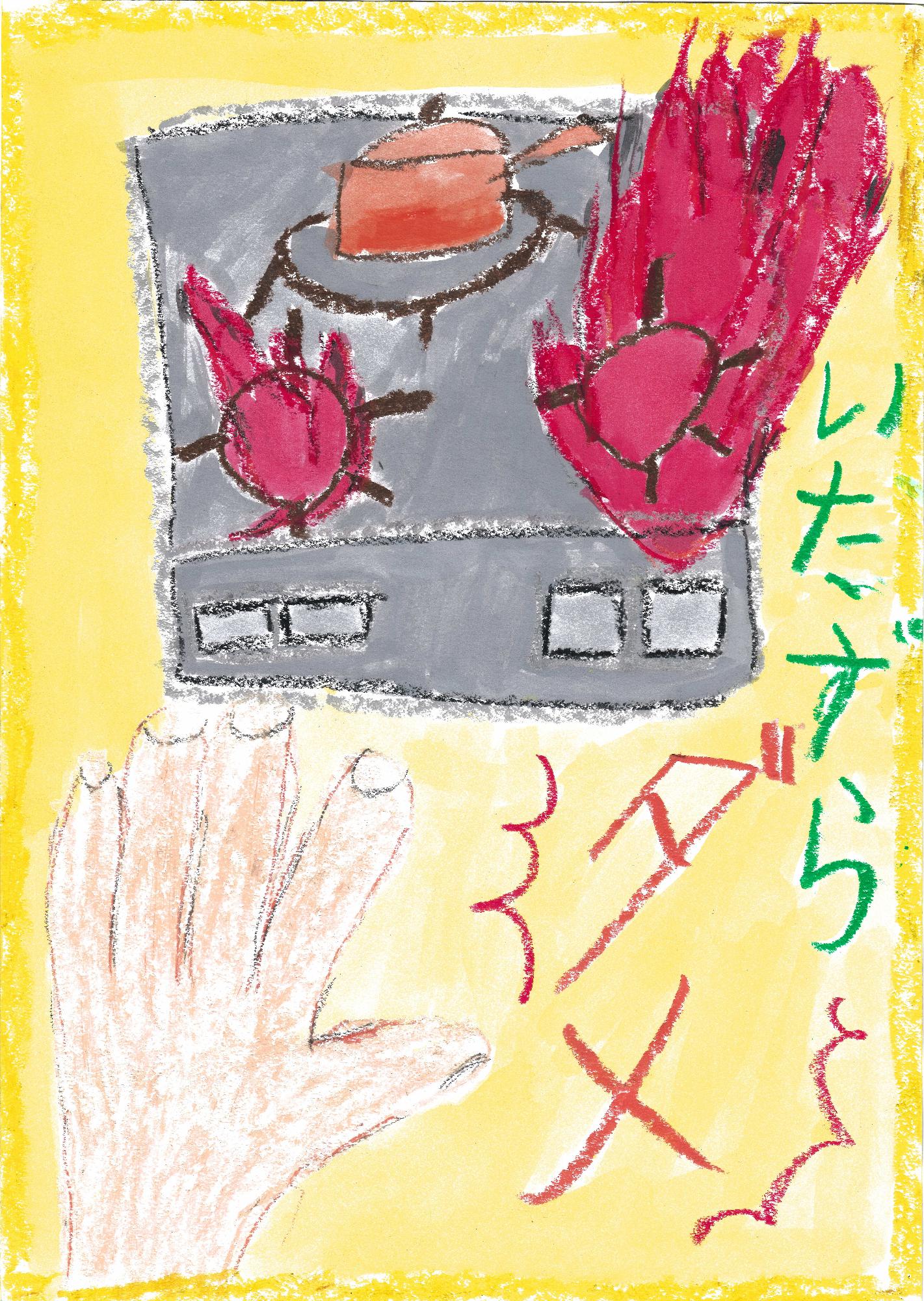 低学年の部入賞作品4