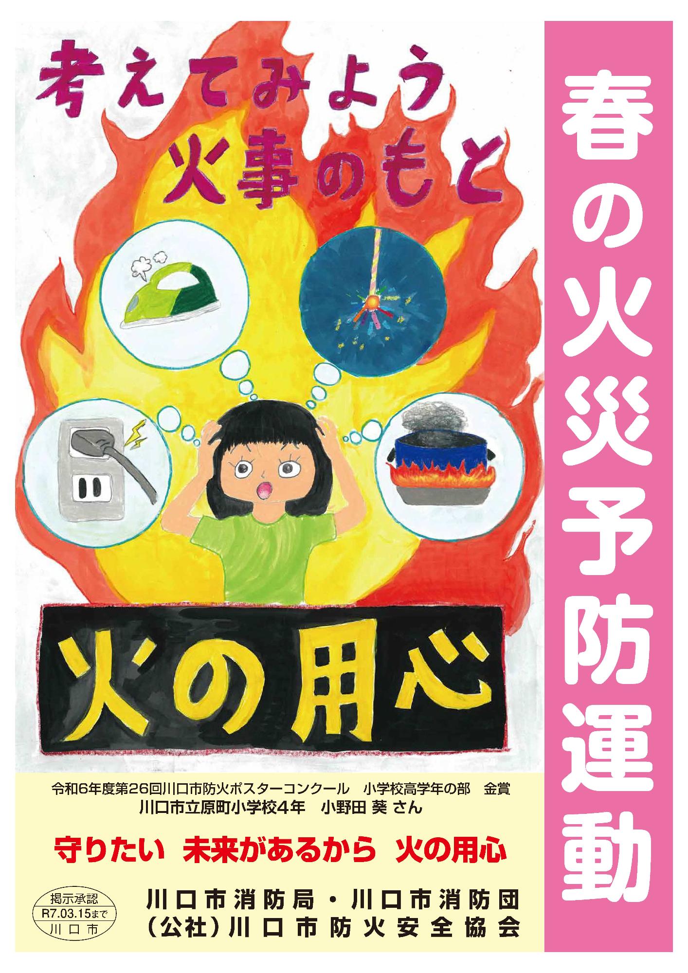 高学年の部金賞原画ポスター