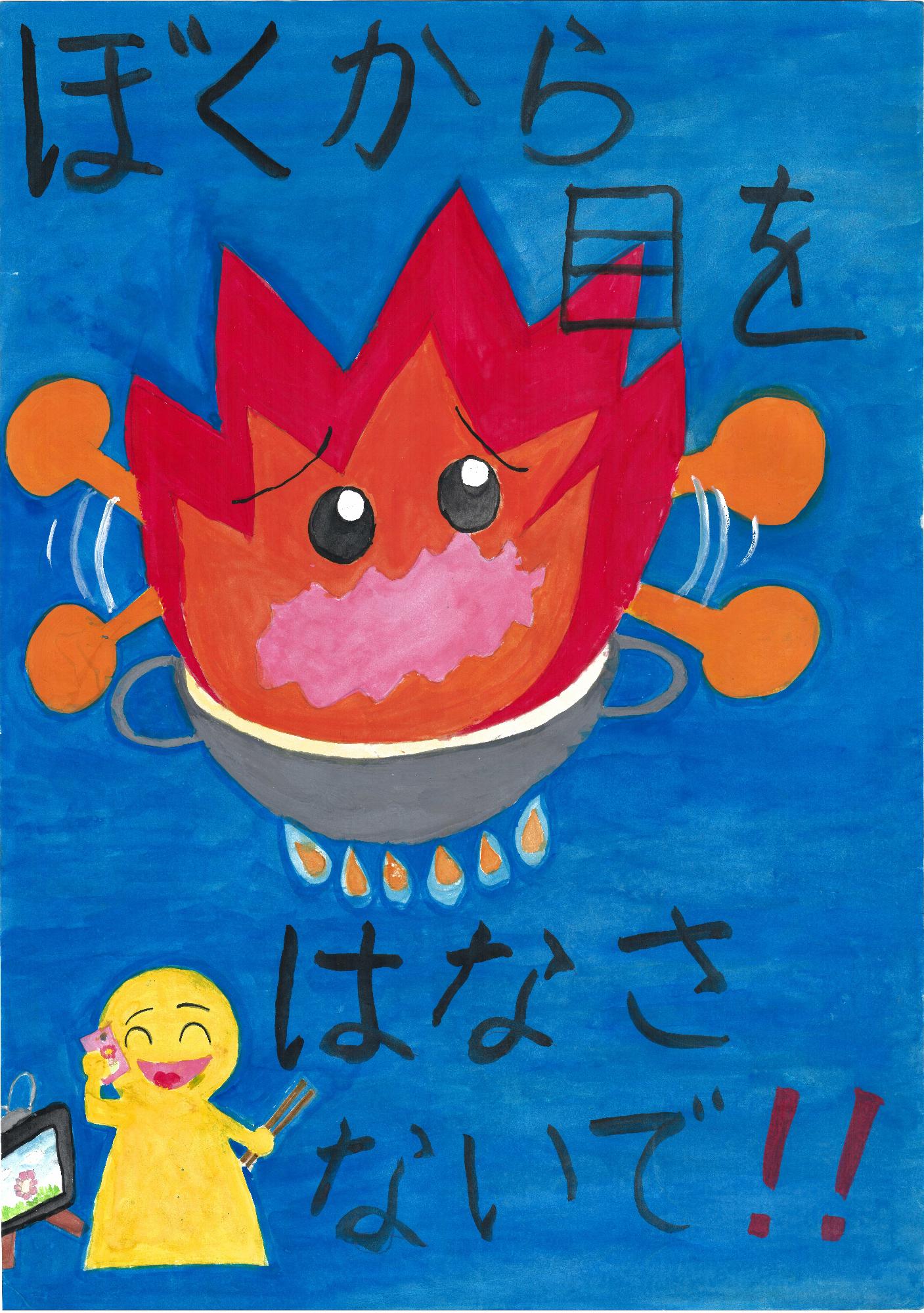 高学年の部入賞作品3